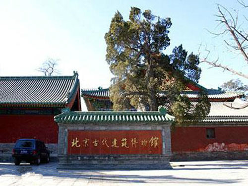 北京古代建筑博物馆消防安全评估