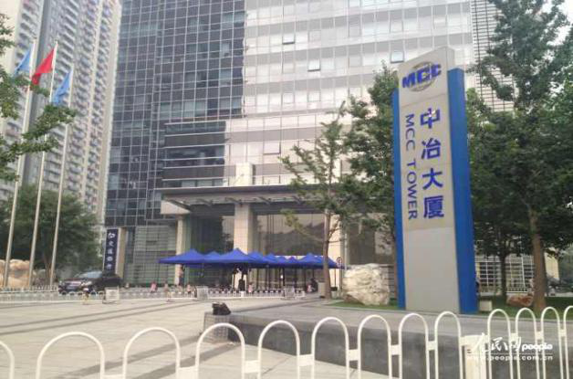 中冶大厦中冶大厦